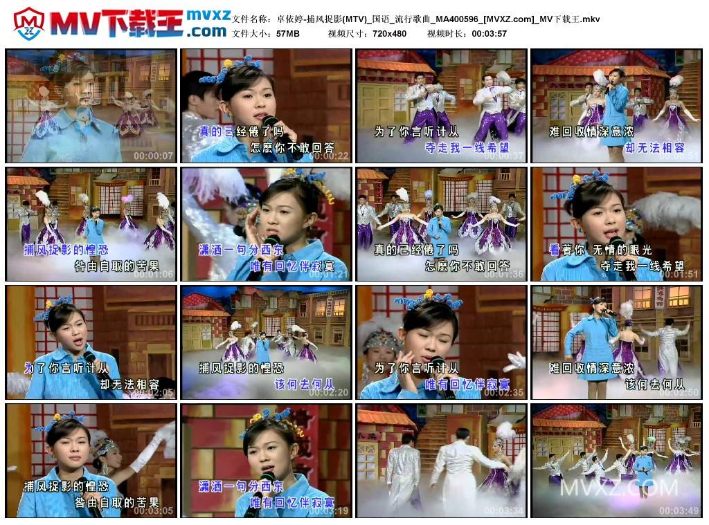 卓依婷-捕风捉影(MTV)_国语_流行歌曲_MA400596